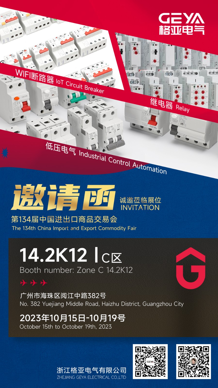 第134屆進(jìn)出口商品交易會（2023年10月15日）